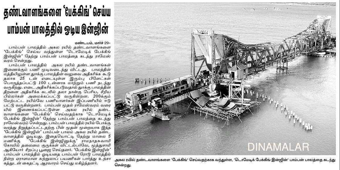 plasser_pamban