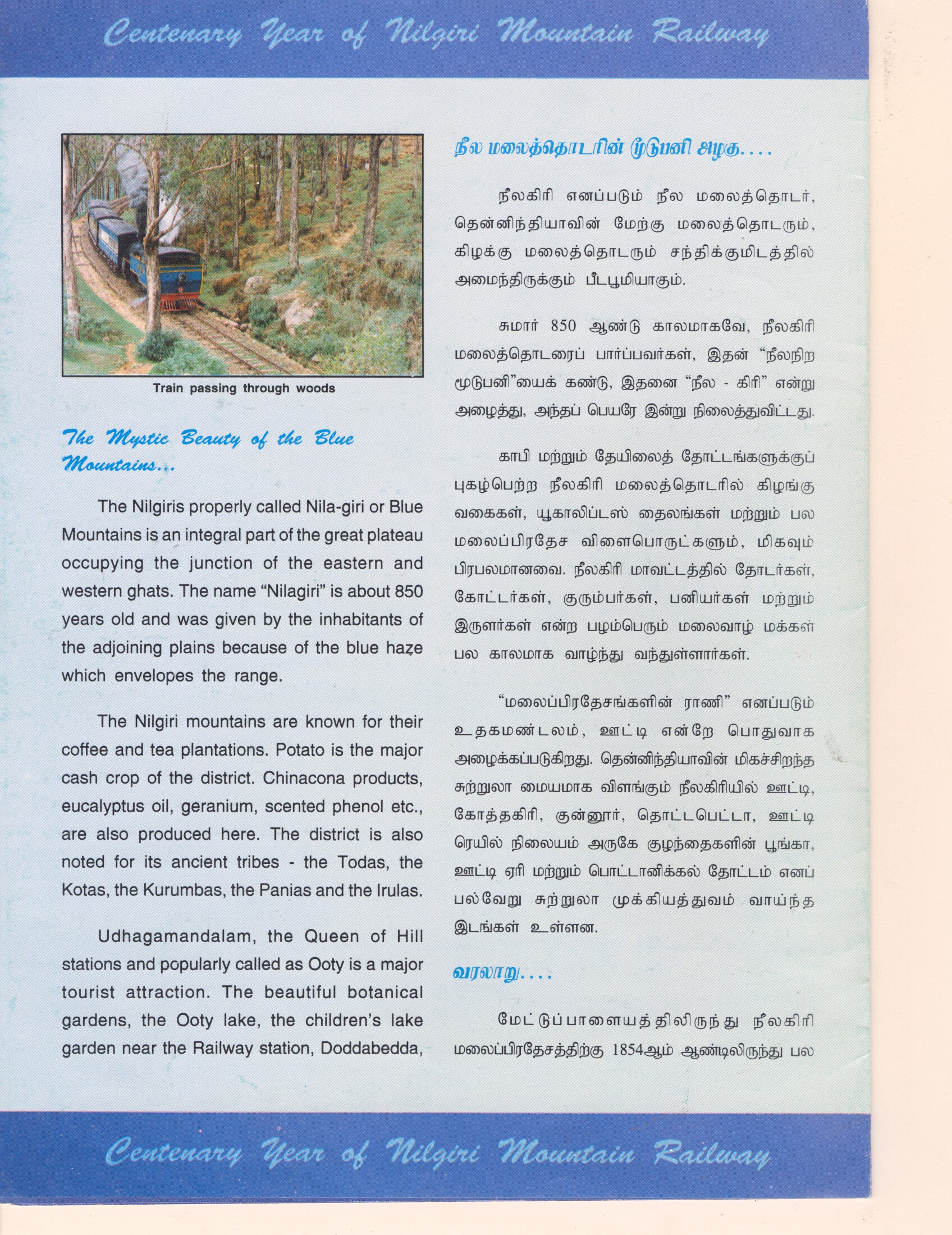 Nilgiri Mountain Railway centenary souvenir - page 2. Provided by Harsh Vardhan.